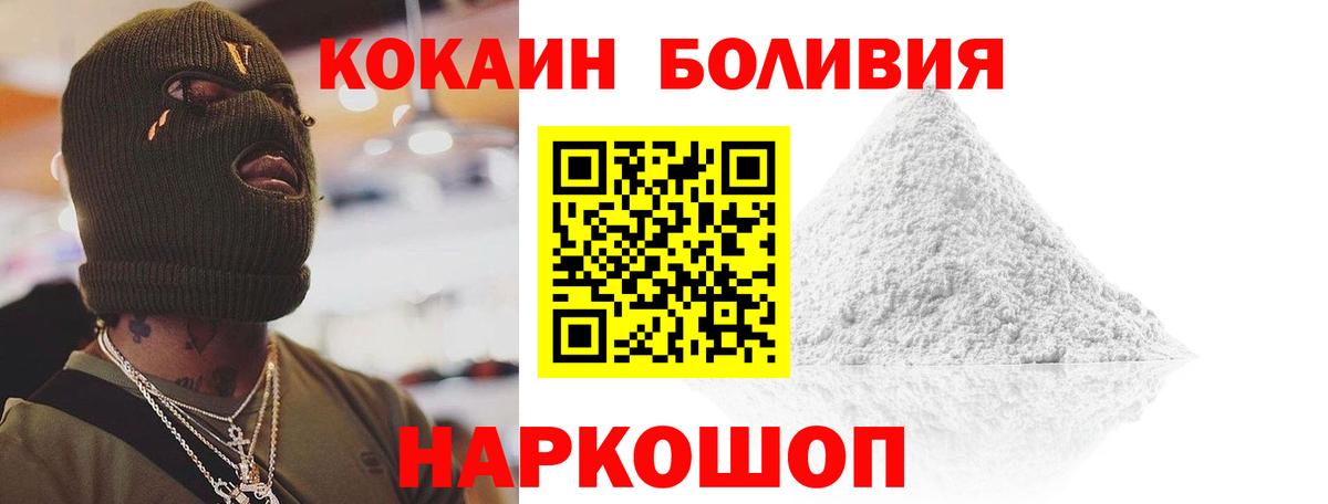 Десногорск  COCAIN 99%  Вход с VPN  Cocaine  COCAIN Боливия 