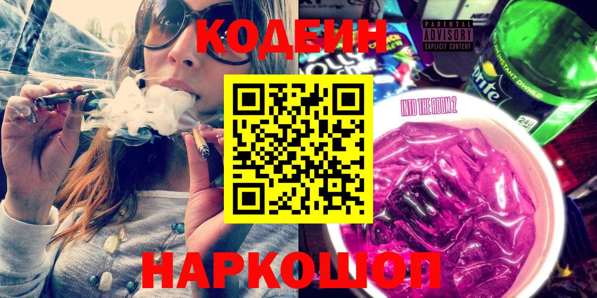 Codein Purple Drank Десногорск