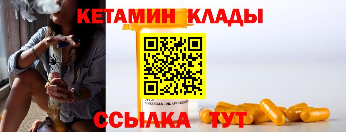 КЕТАМИН ketamine Десногорск