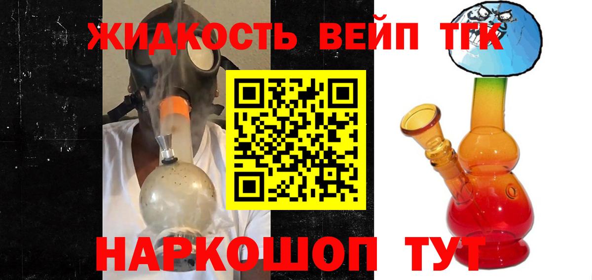 ТГК вейп с тгк  Вход с VPN  ТГК вейп  Десногорск 
